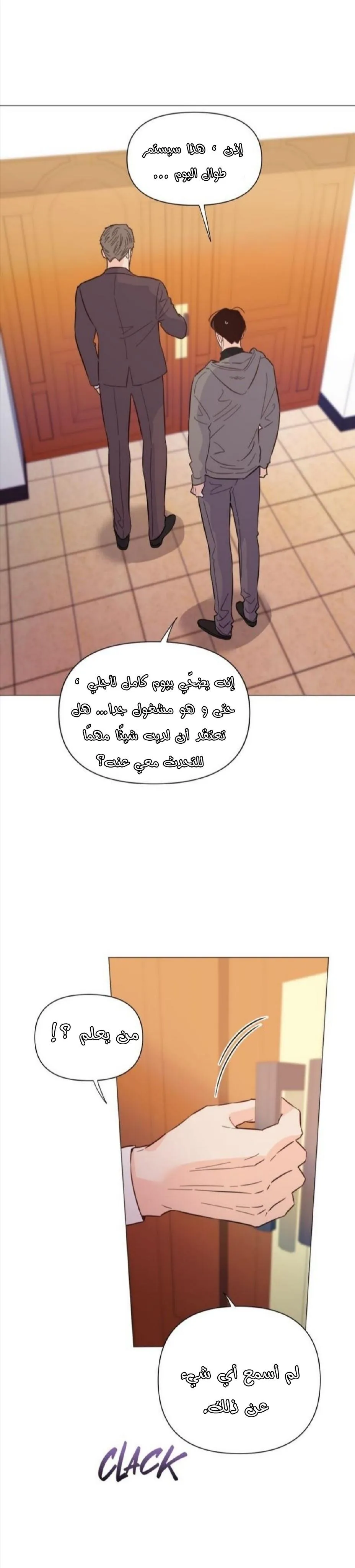 أقتل الأضواء – الفصل 36 page 20